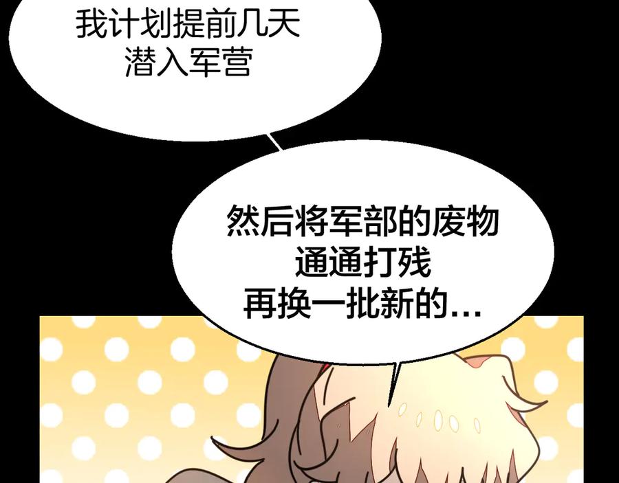 《别动！自己人》第40话 整顿军营 第116页