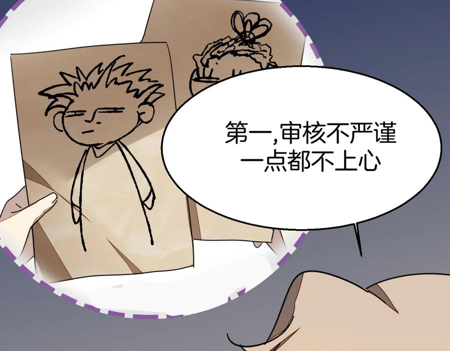 《别动！自己人》第40话 整顿军营 第58页