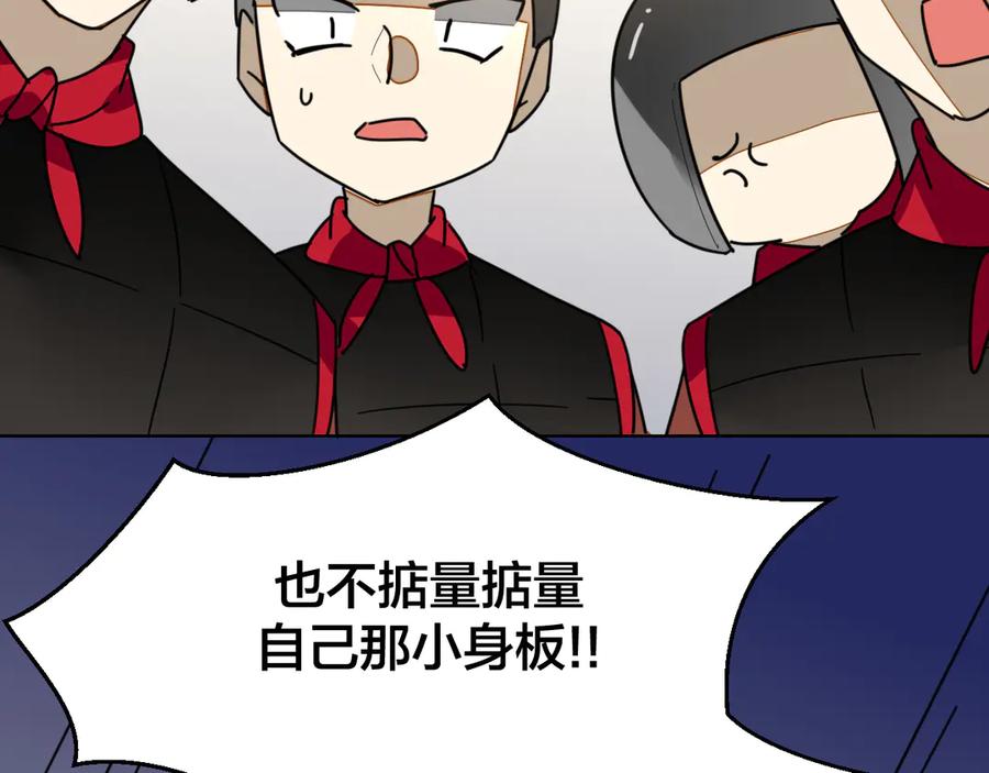 《别动！自己人》第40话 整顿军营 第84页