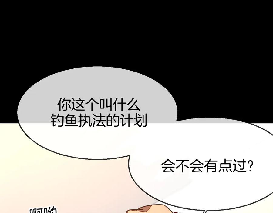 《别动！自己人》第40话 整顿军营 第104页