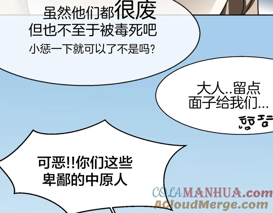 《别动！自己人》第40话 整顿军营 第49页