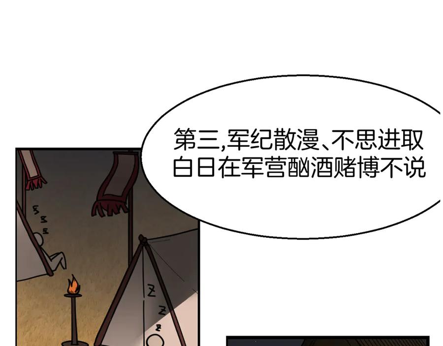 《别动！自己人》第40话 整顿军营 第64页