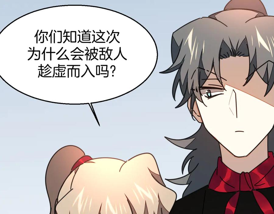 《别动！自己人》第40话 整顿军营 第55页