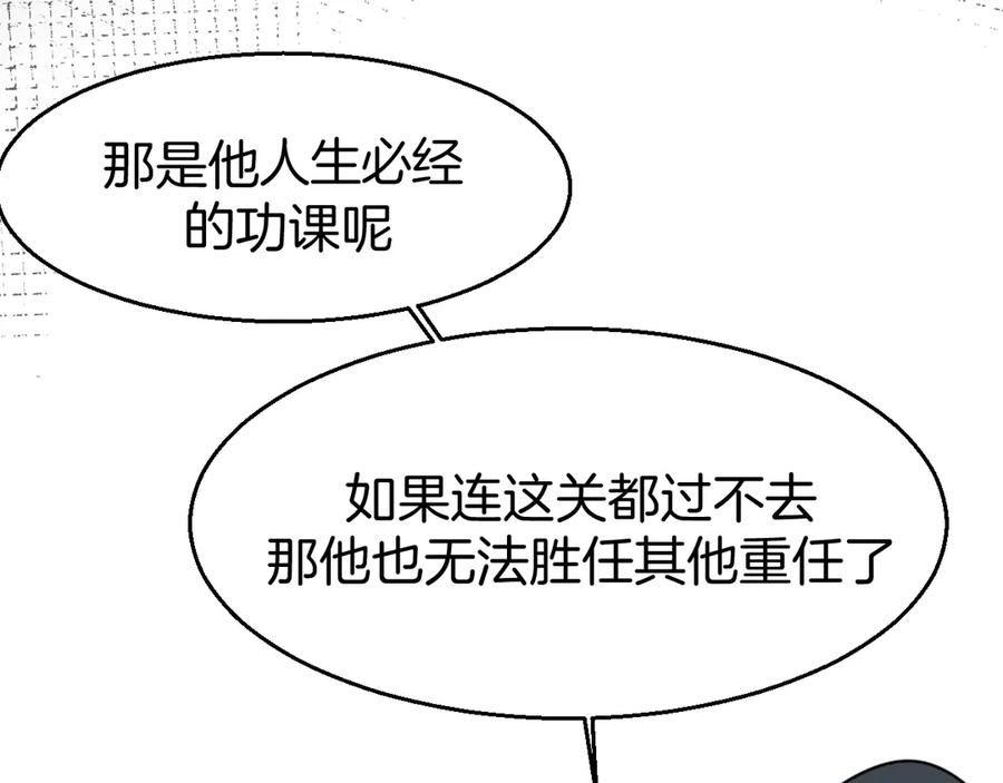 《别动！自己人》第40话 整顿军营 第112页