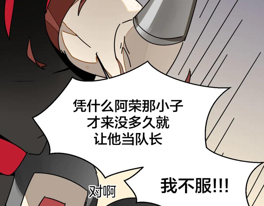 《别动！自己人》第40话 整顿军营 第86页