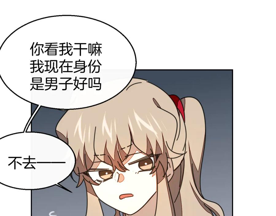 《别动！自己人》第41话 奖励机制 第62页