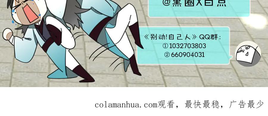 《别动！自己人》第41话 奖励机制 第135页