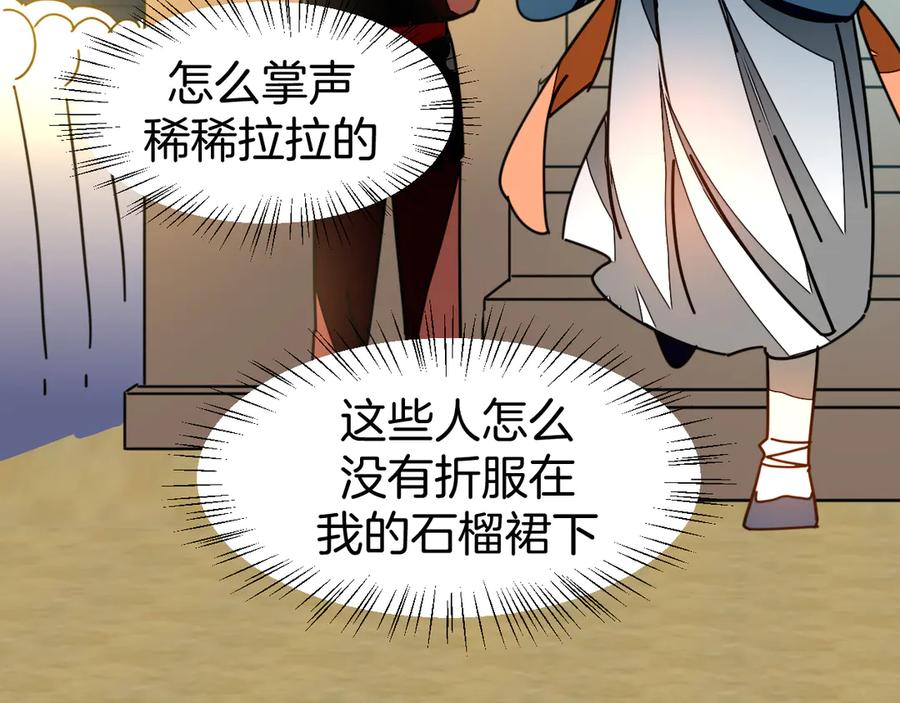 《别动！自己人》第41话 奖励机制 第91页