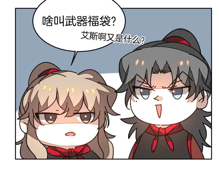 《别动！自己人》第41话 奖励机制 第20页