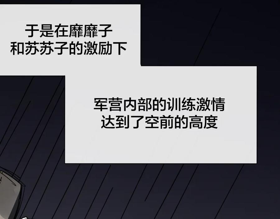 《别动！自己人》第41话 奖励机制 第114页