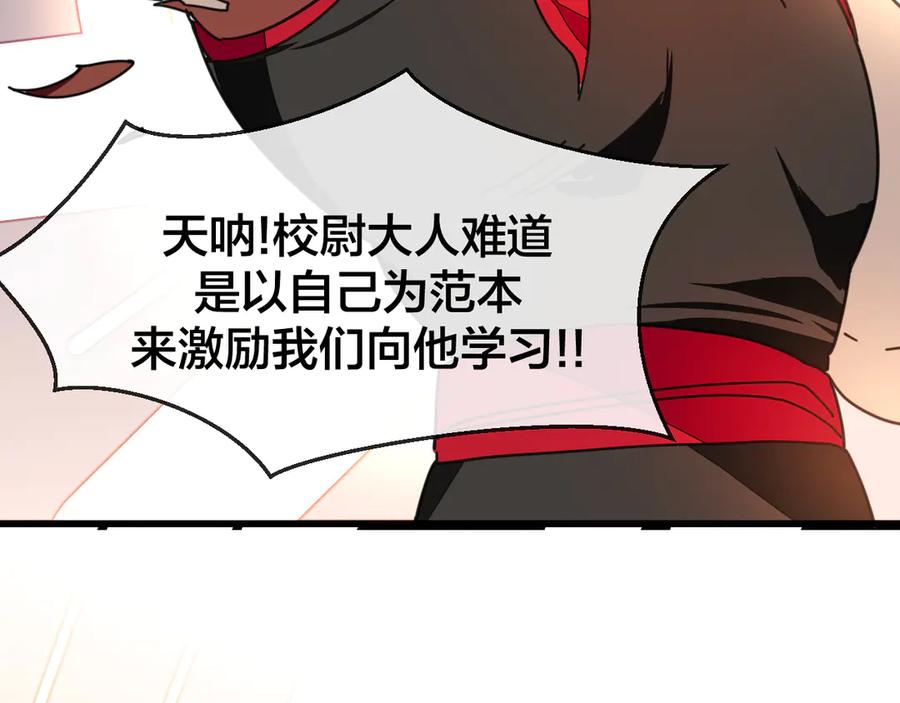 《别动！自己人》第41话 奖励机制 第102页