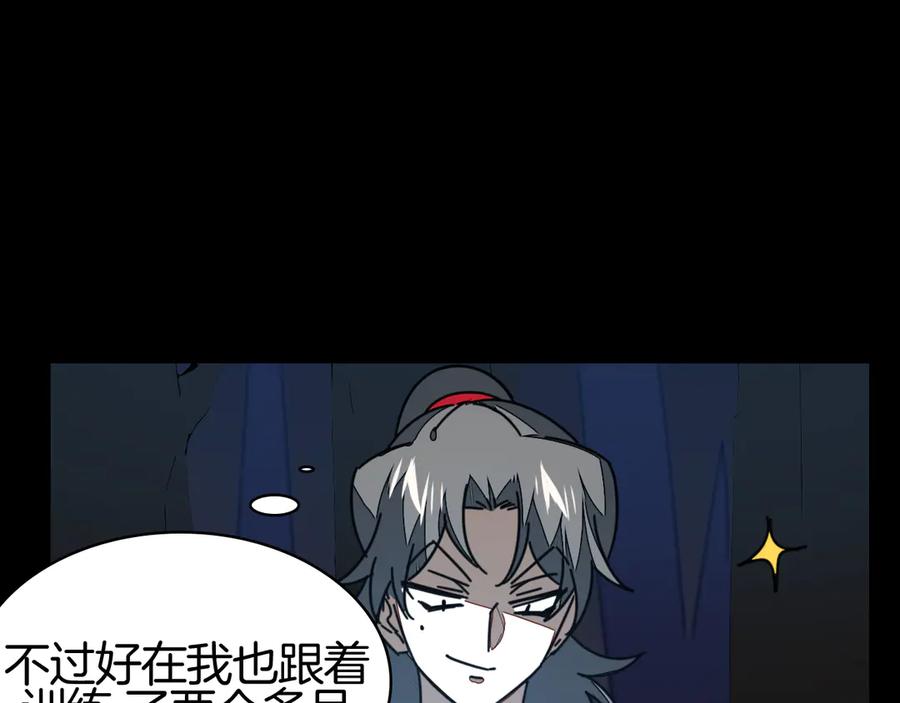 《别动！自己人》第41话 奖励机制 第122页