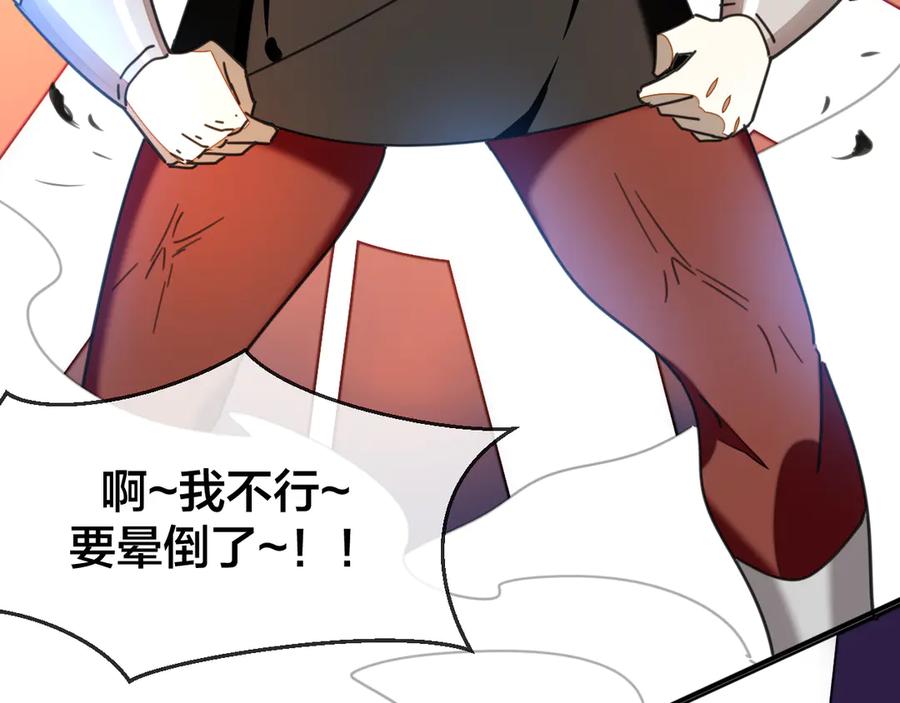 《别动！自己人》第41话 奖励机制 第99页