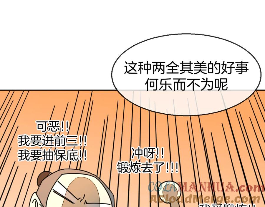 《别动！自己人》第41话 奖励机制 第29页