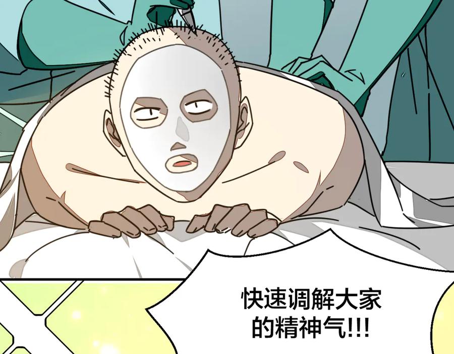 《别动！自己人》第41话 奖励机制 第39页