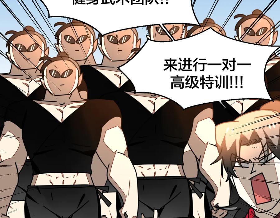 《别动！自己人》第41话 奖励机制 第7页