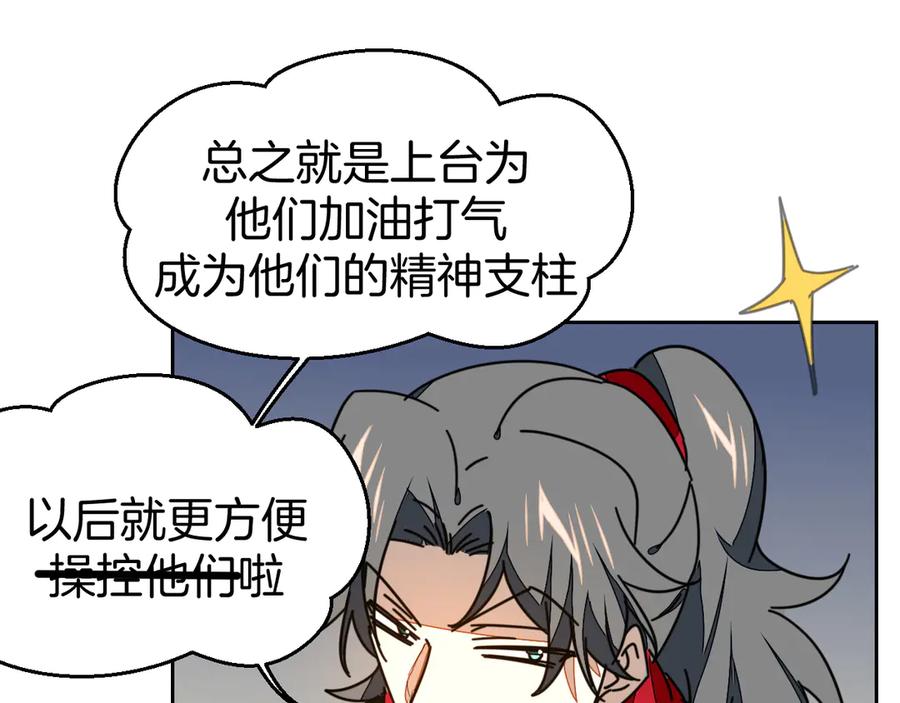 《别动！自己人》第41话 奖励机制 第55页