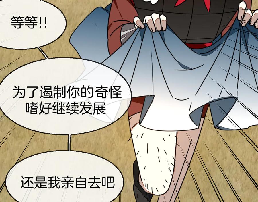 《别动！自己人》第41话 奖励机制 第66页