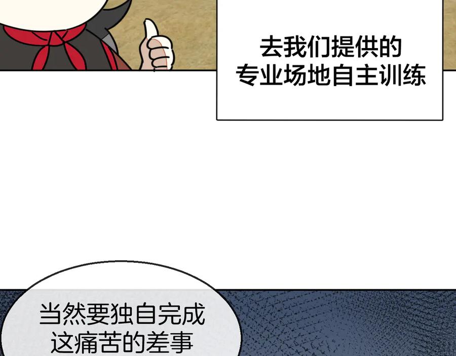 《别动！自己人》第41话 奖励机制 第14页