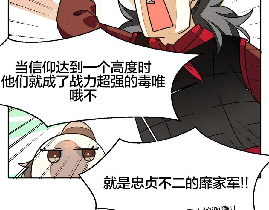 《别动！自己人》第41话 奖励机制 第51页
