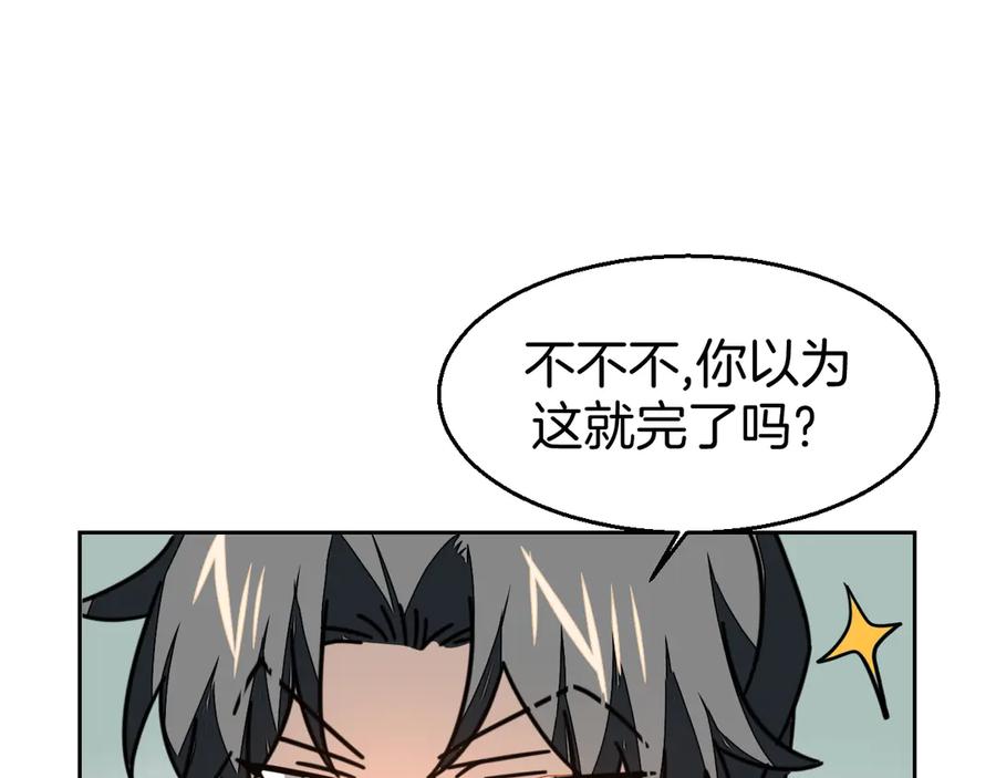 《别动！自己人》第41话 奖励机制 第48页