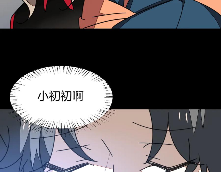 《别动！自己人》第41话 奖励机制 第76页