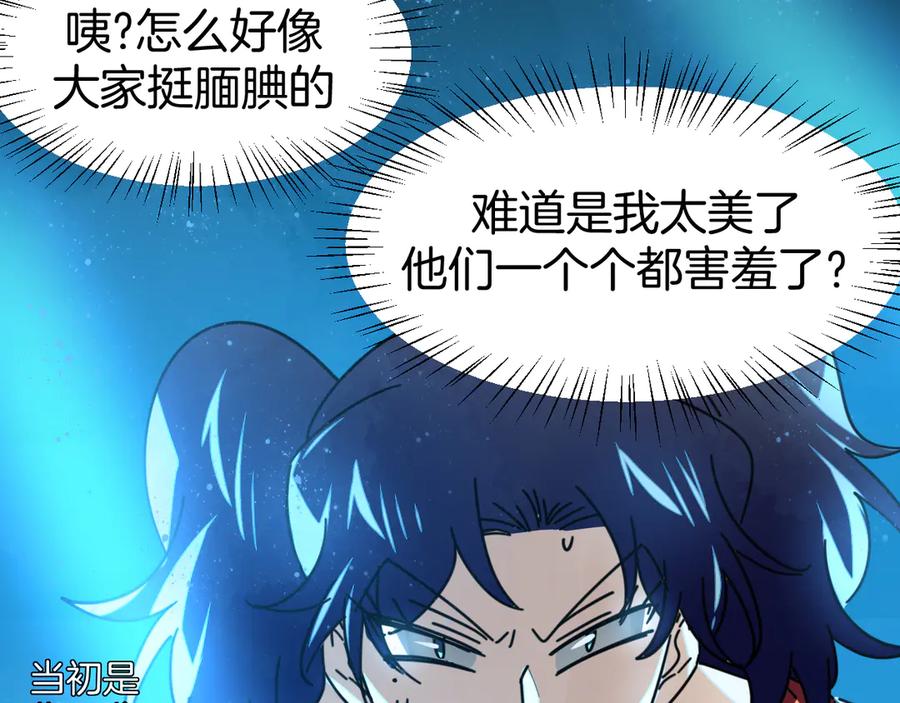 《别动！自己人》第41话 奖励机制 第87页