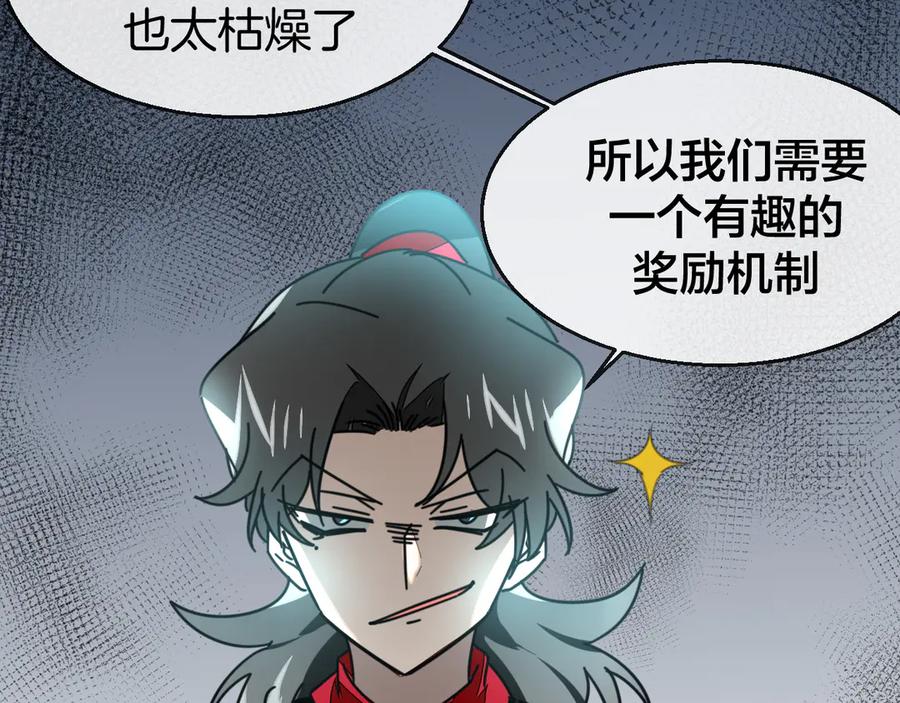 《别动！自己人》第41话 奖励机制 第15页