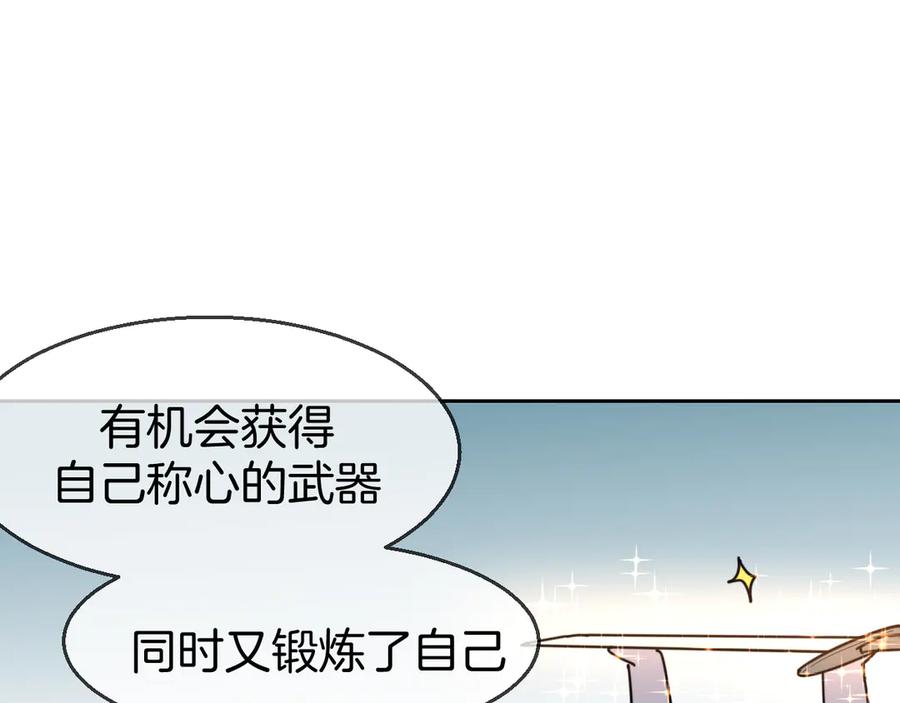 《别动！自己人》第41话 奖励机制 第27页