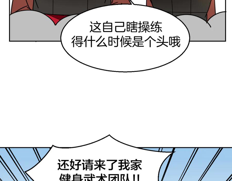 《别动！自己人》第41话 奖励机制 第6页