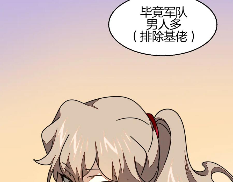 《别动！自己人》第41话 奖励机制 第59页