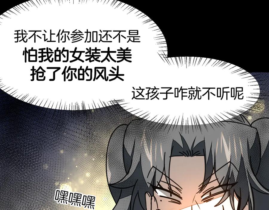 《别动！自己人》第41话 奖励机制 第78页
