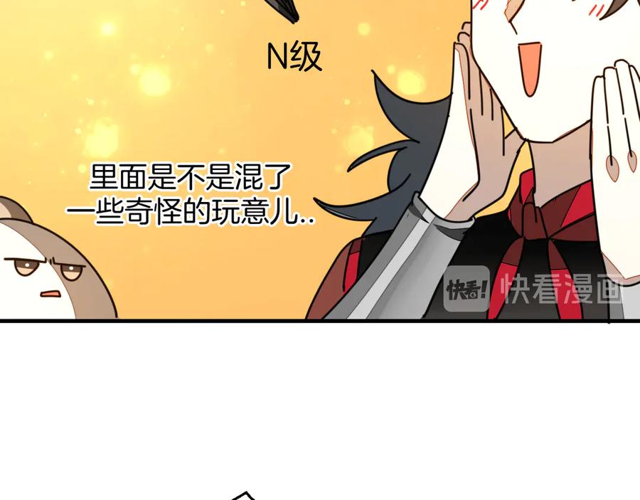 《别动！自己人》第41话 奖励机制 第23页