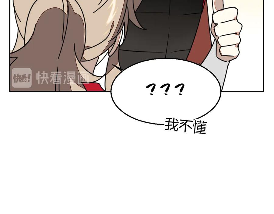 《别动！自己人》第41话 奖励机制 第54页