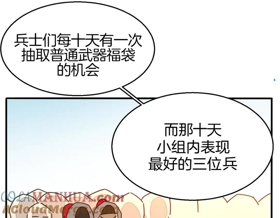 《别动！自己人》第41话 奖励机制 第17页