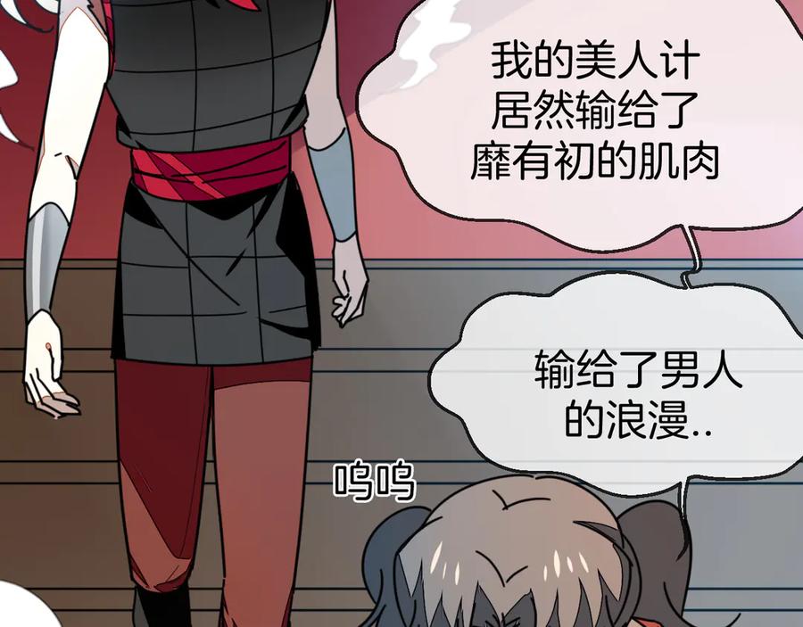 《别动！自己人》第41话 奖励机制 第110页