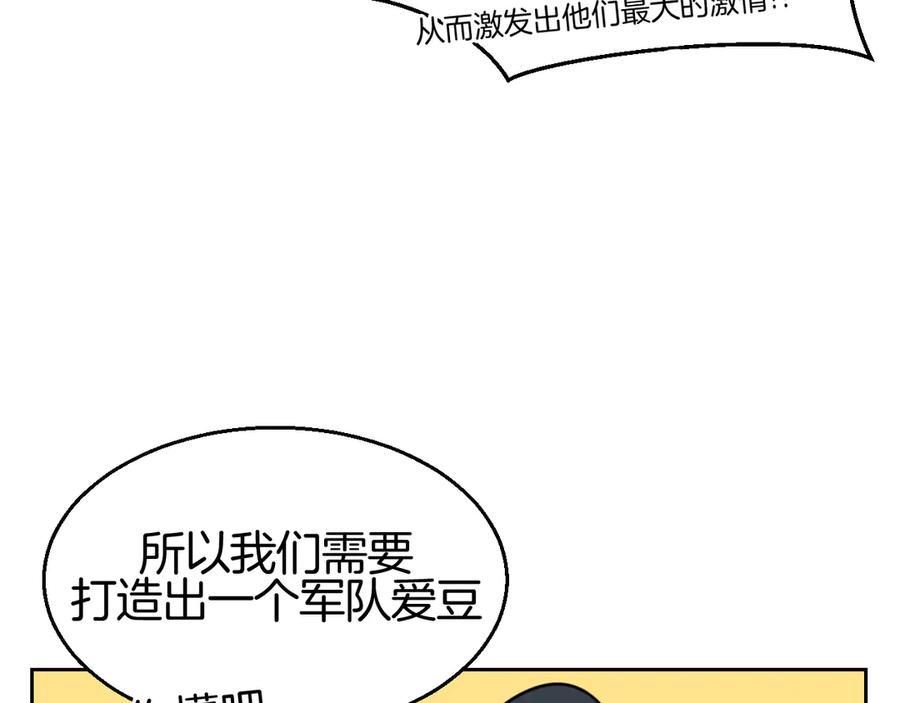 《别动！自己人》第41话 奖励机制 第52页