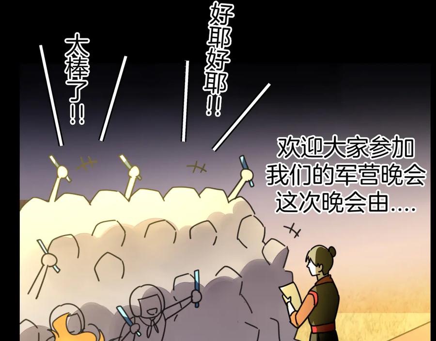 《别动！自己人》第41话 奖励机制 第72页
