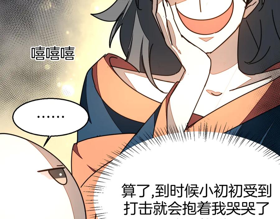 《别动！自己人》第41话 奖励机制 第79页