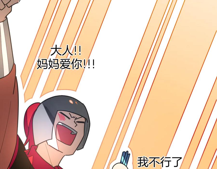《别动！自己人》第41话 奖励机制 第104页