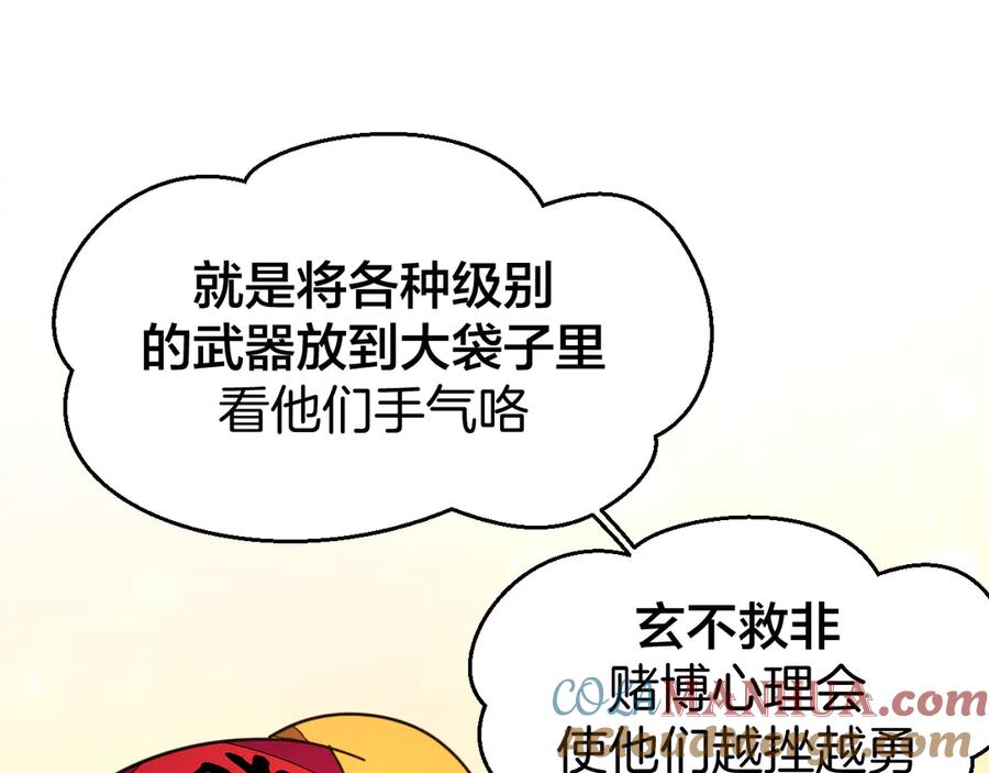 《别动！自己人》第41话 奖励机制 第21页