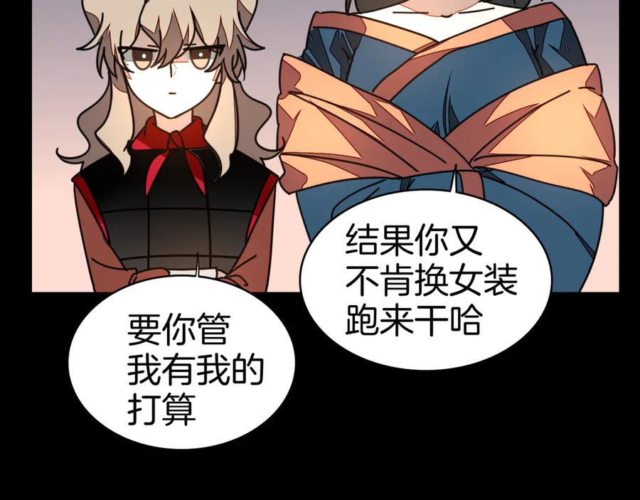 《别动！自己人》第41话 奖励机制 第71页