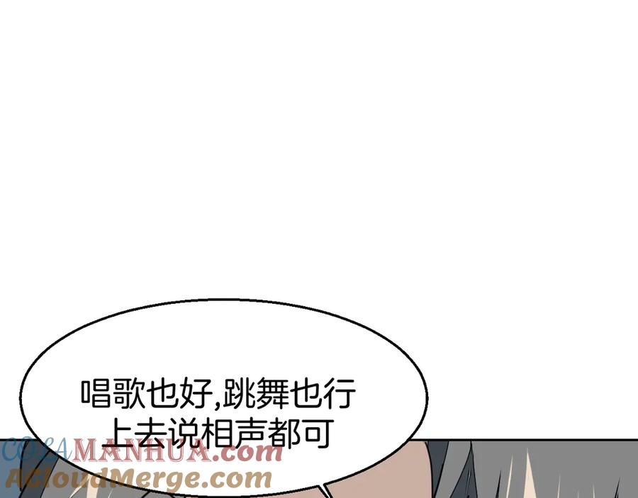《别动！自己人》第41话 奖励机制 第57页