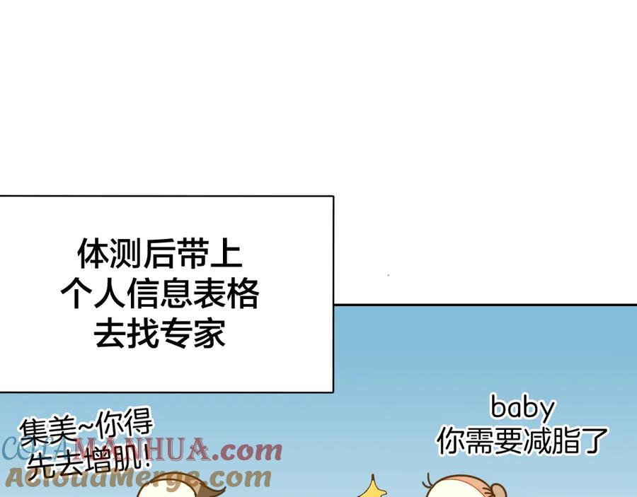 《别动！自己人》第41话 奖励机制 第9页