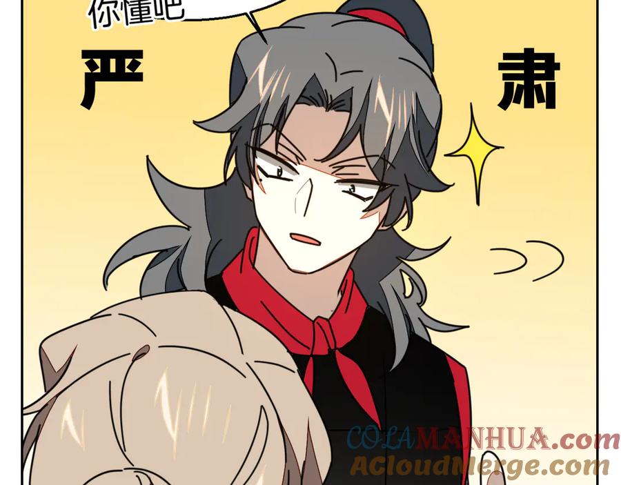 《别动！自己人》第41话 奖励机制 第53页