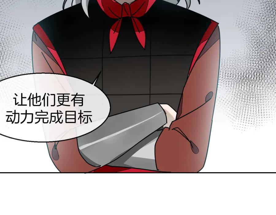 《别动！自己人》第41话 奖励机制 第16页