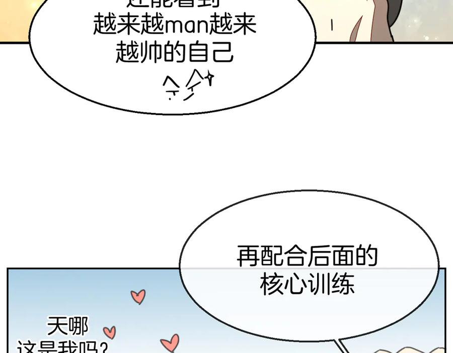 《别动！自己人》第41话 奖励机制 第43页