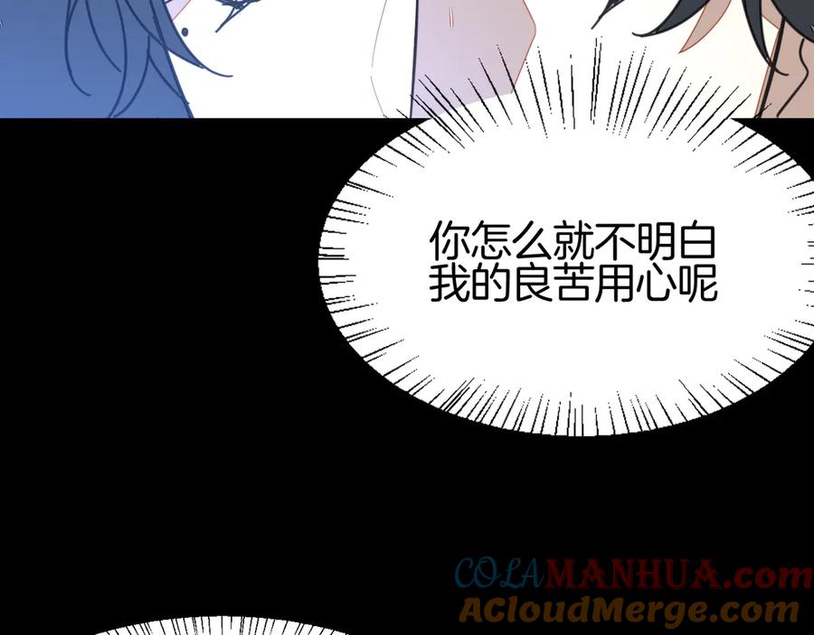 《别动！自己人》第41话 奖励机制 第77页