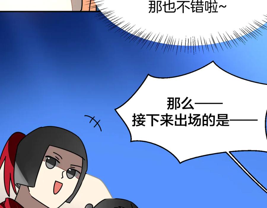 《别动！自己人》第41话 奖励机制 第80页