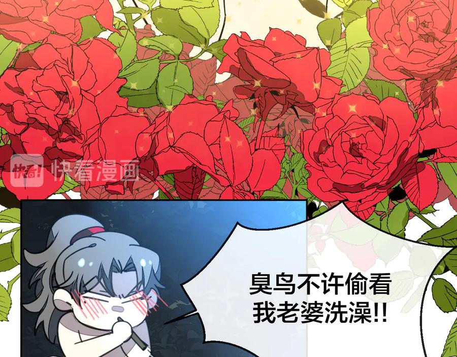《别动！自己人》第42话 温泉偶遇 第74页